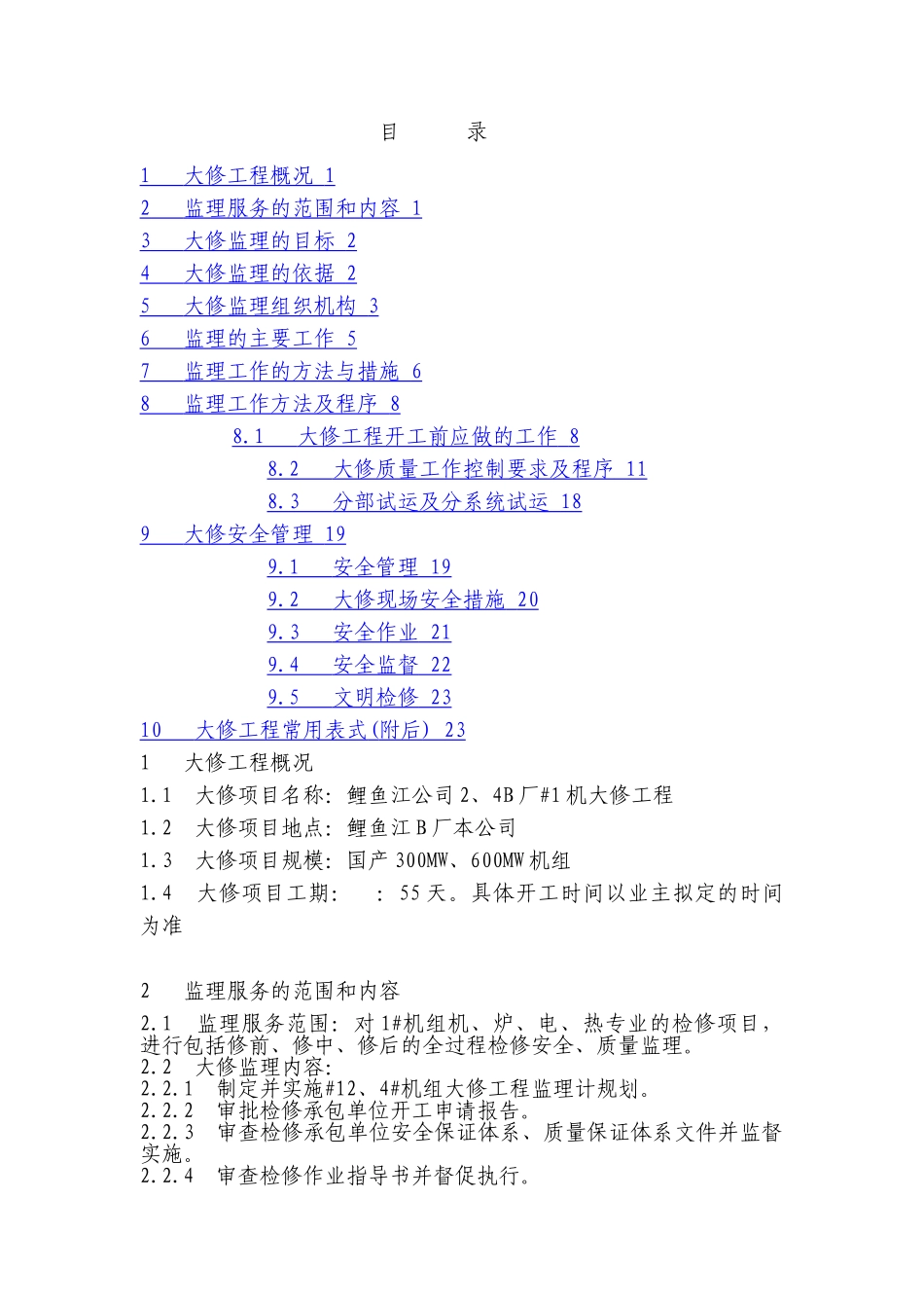 大修监理规划流程安全和质量监理重点_第2页