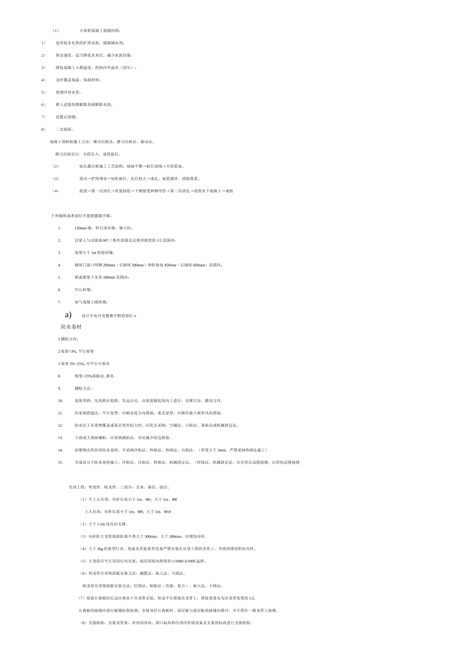 大体积混凝土裂缝控制_第1页