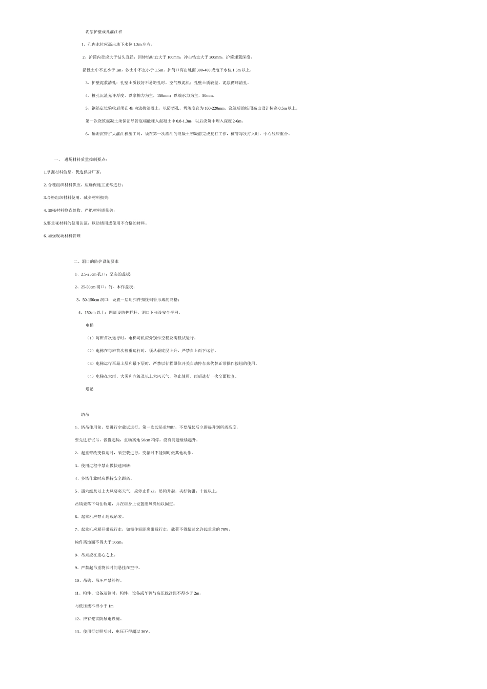 大体积混凝土裂缝控制_第2页