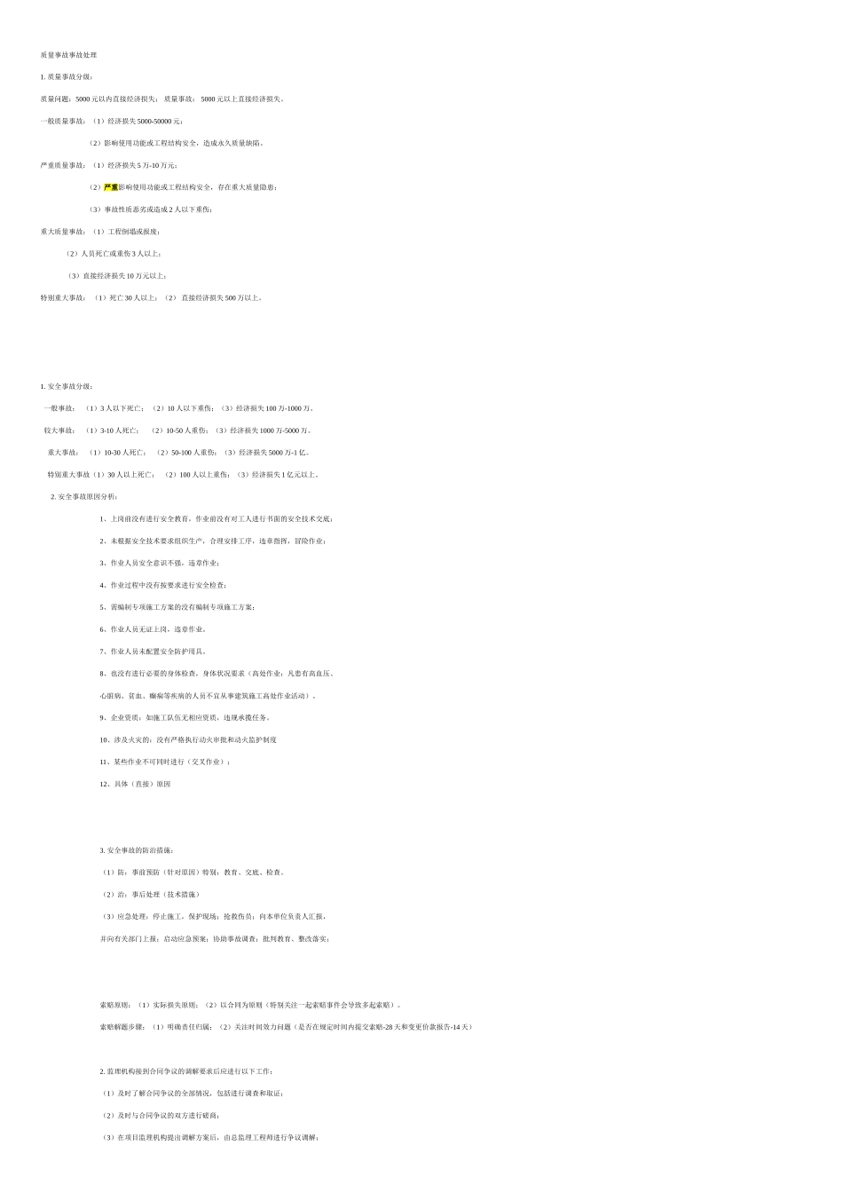 大体积混凝土裂缝控制_第3页