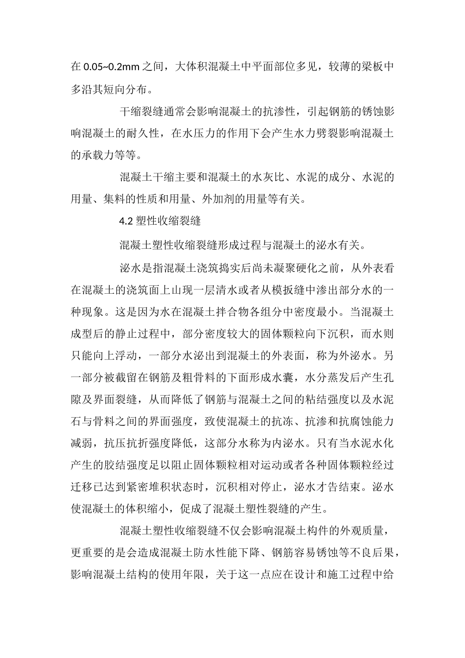 大体积混凝土结构裂缝成因及预防措施_第3页