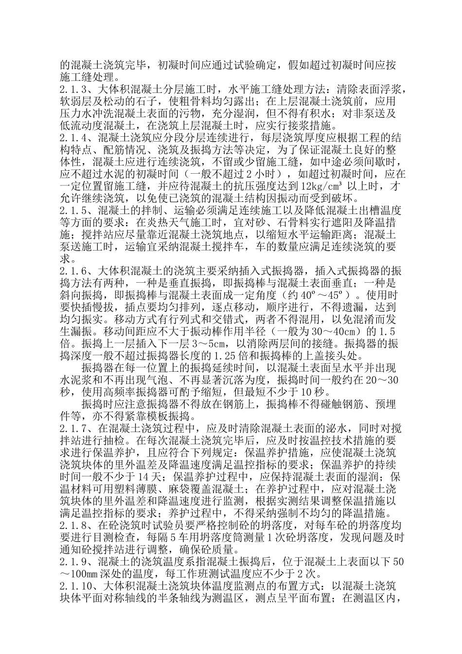 大体积砼监理实施细则_第3页