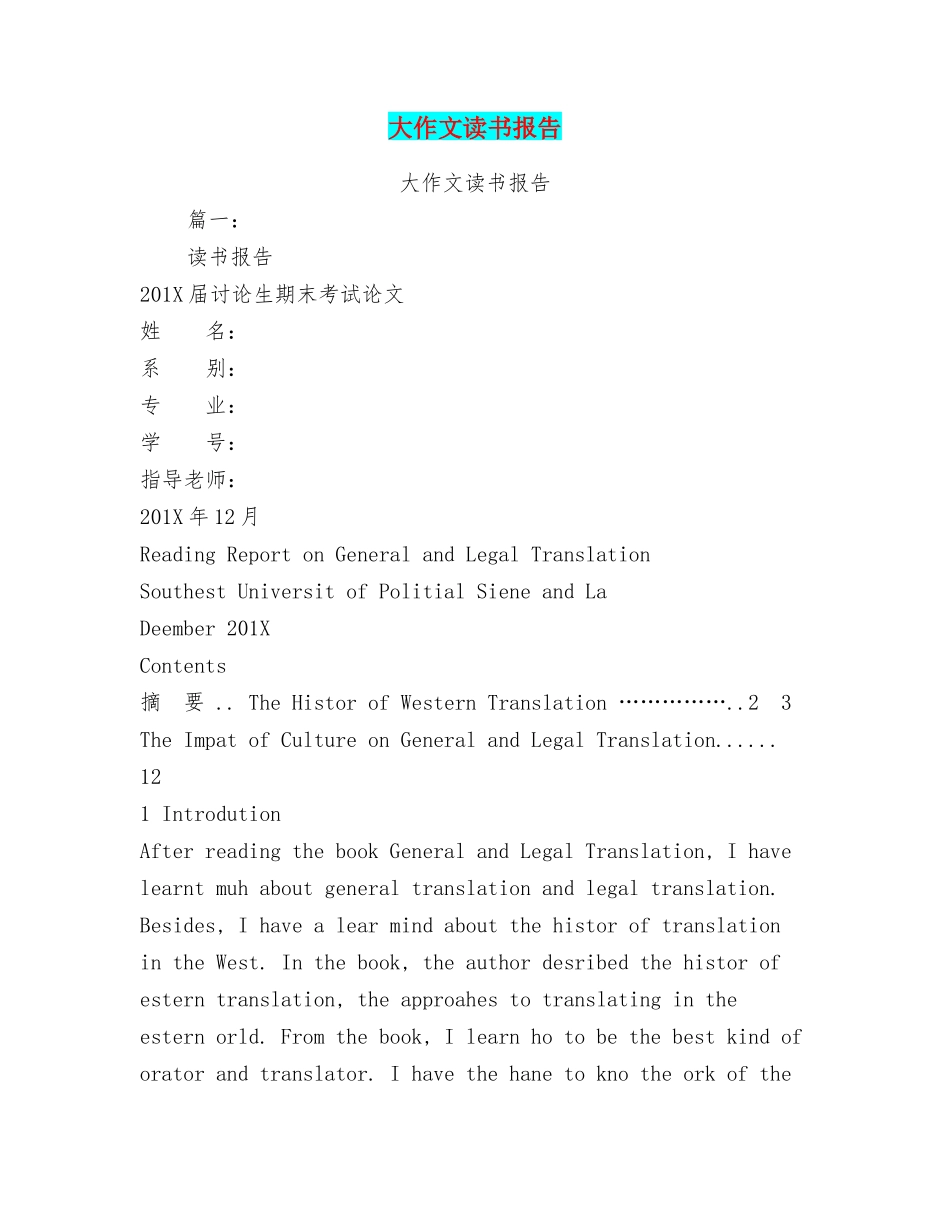 大作文读书报告_第1页