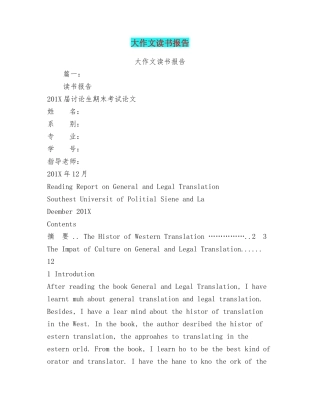 大作文读书报告