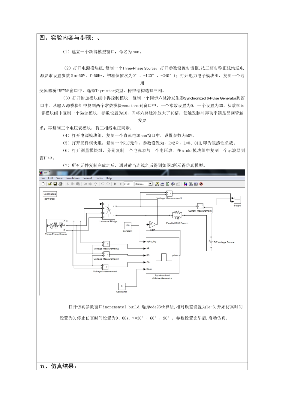 大作业-matlab三相桥式有源逆变电路的仿真_第3页