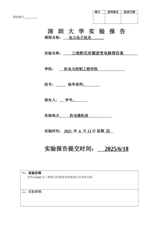 大作业-matlab三相桥式有源逆变电路的仿真