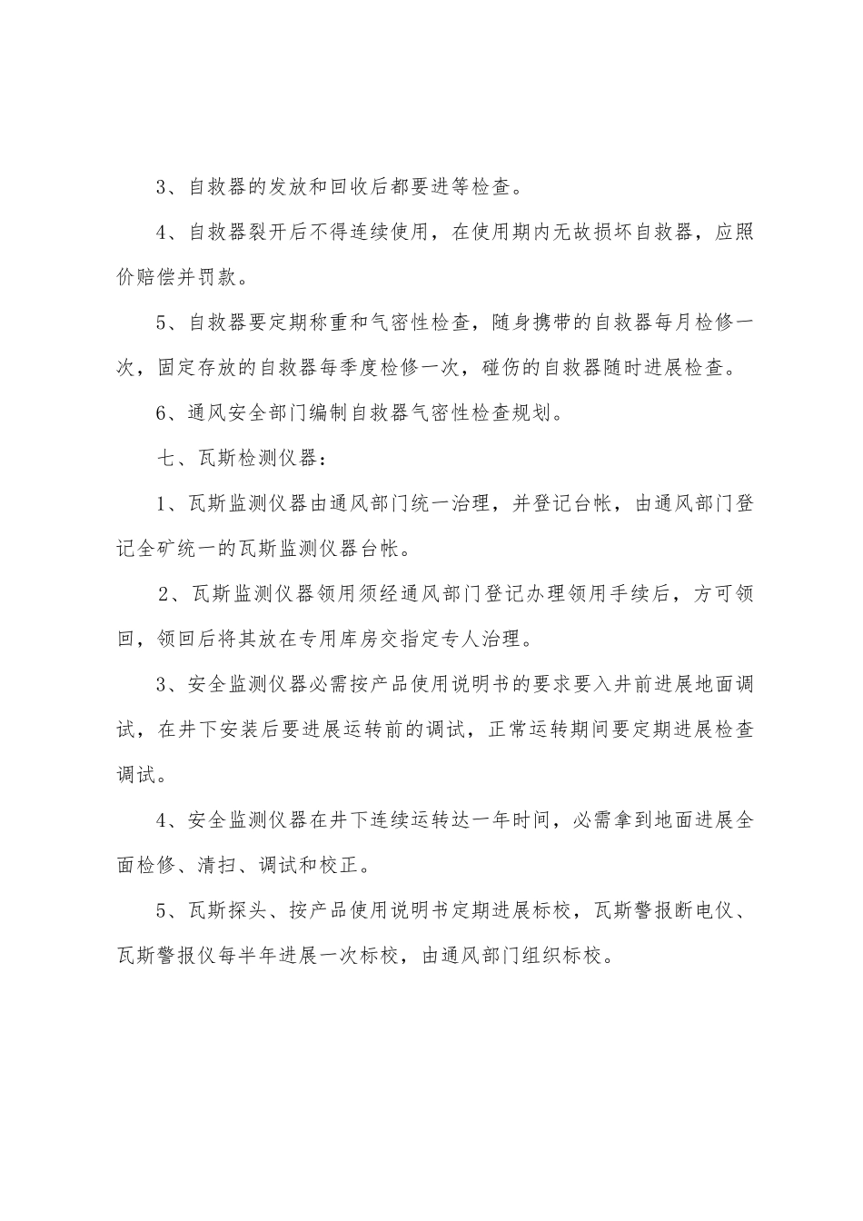 大元煤矿安全仪器、仪表管理制度_第3页