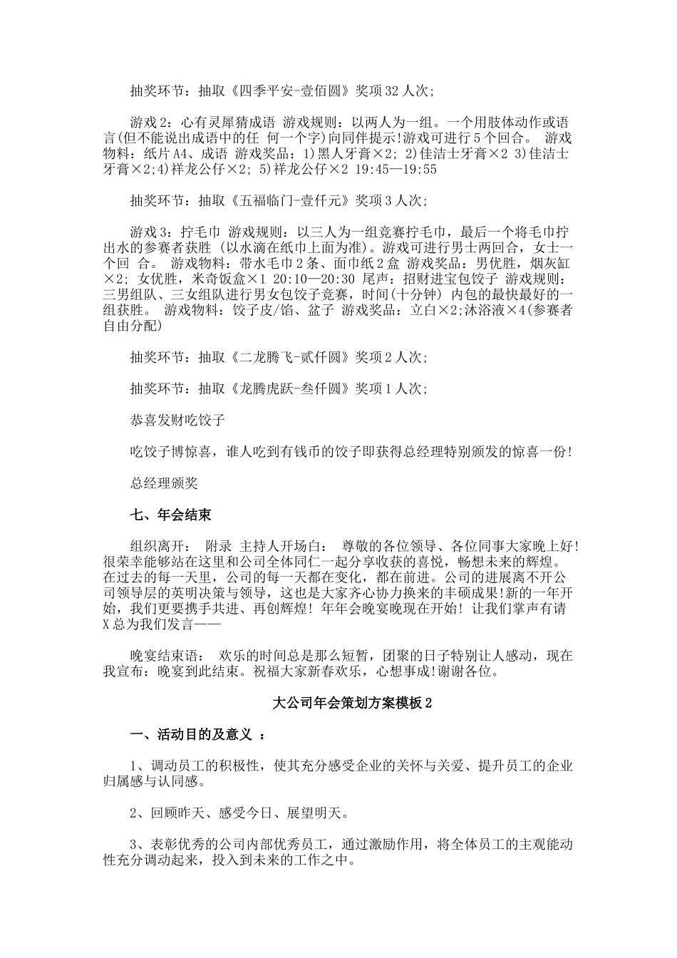 大公司年会策划方案_第2页