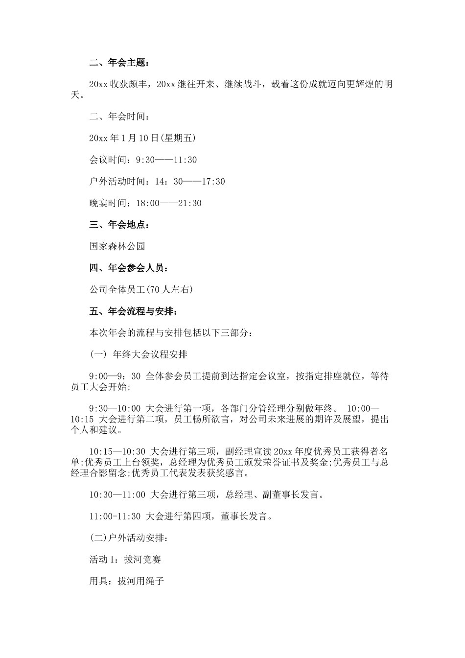 大公司年会策划方案_第3页