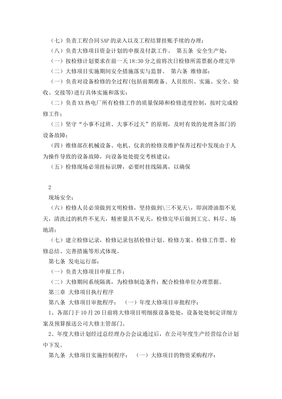 大修项目管理规定_第2页