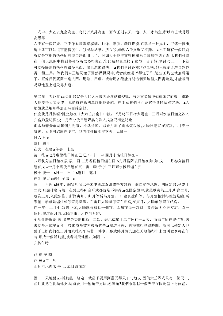 大六壬算法讲解_第2页