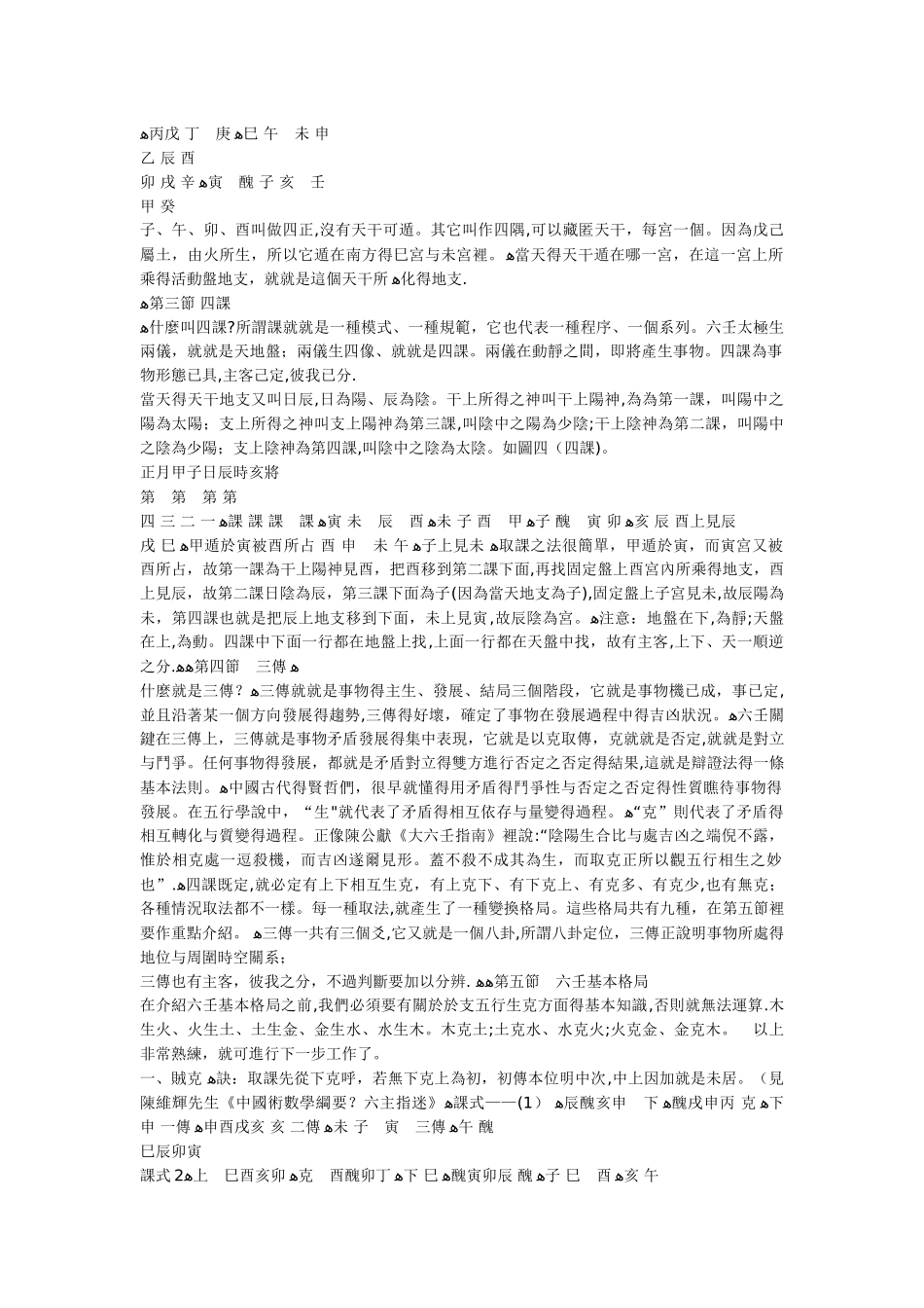 大六壬算法讲解_第3页