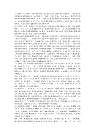 大六壬算法讲解