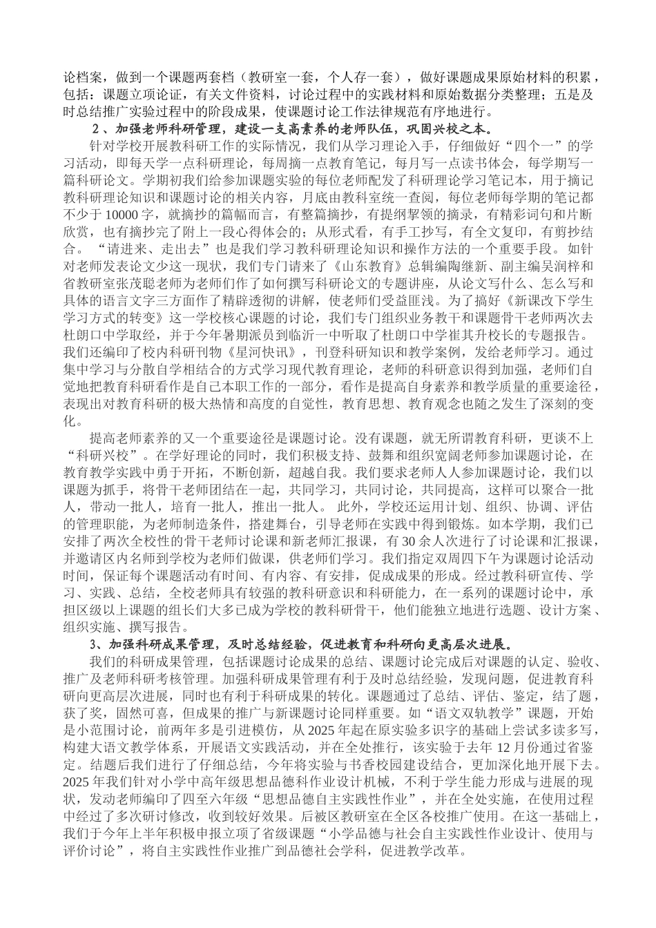 大兴区第三实验小学教育科研工作总结_第2页