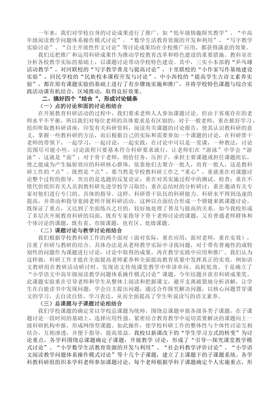 大兴区第三实验小学教育科研工作总结_第3页