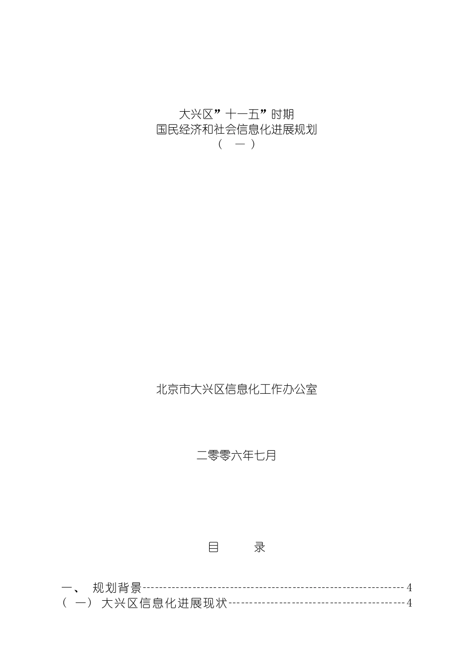 大兴区信息化建设十一五发展规划_第2页
