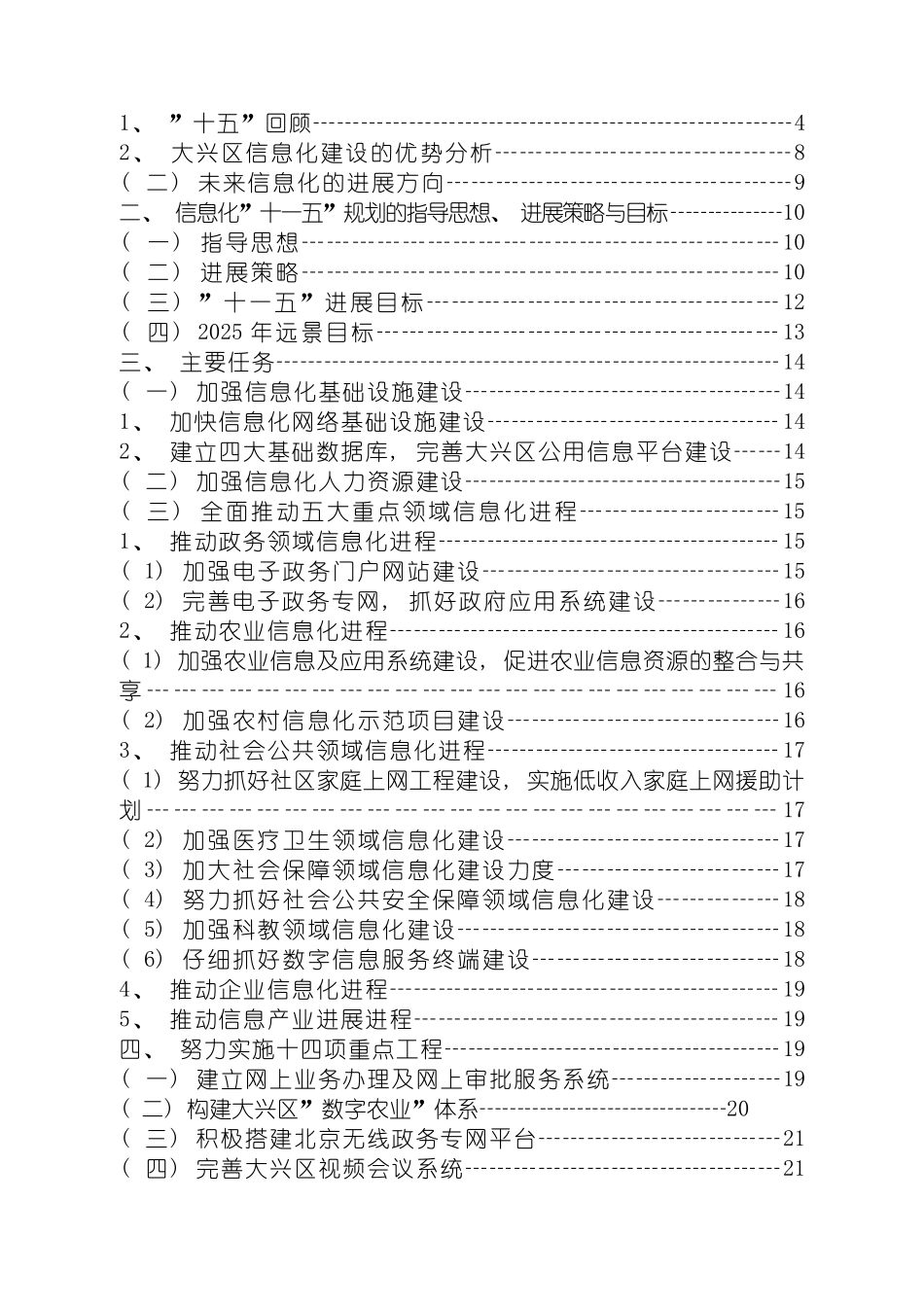 大兴区信息化建设十一五发展规划_第3页