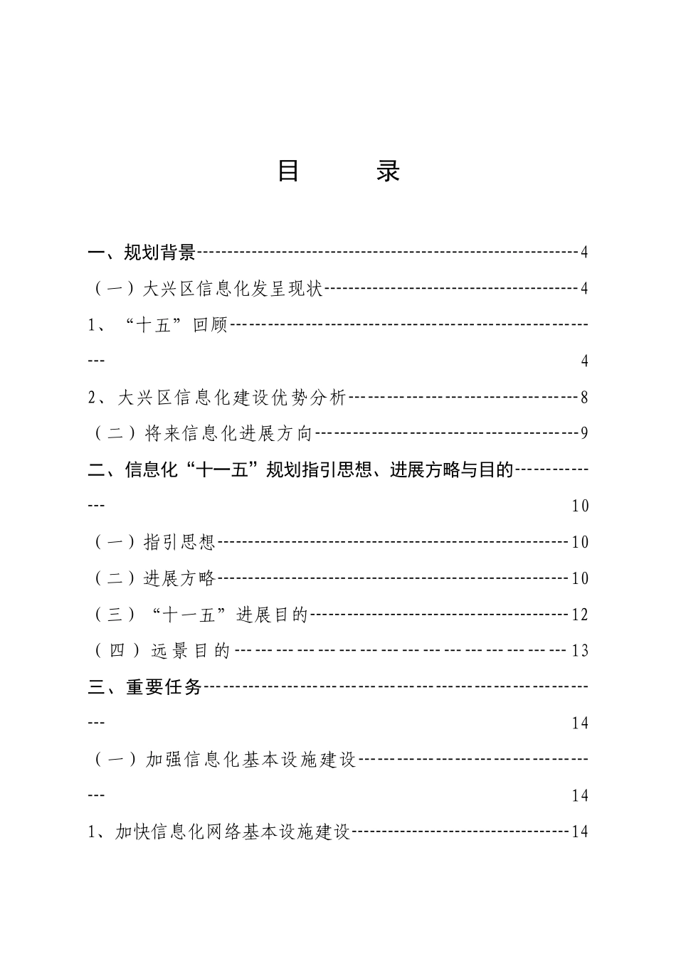 大兴区信息化建设十一五发展规划样本_第2页