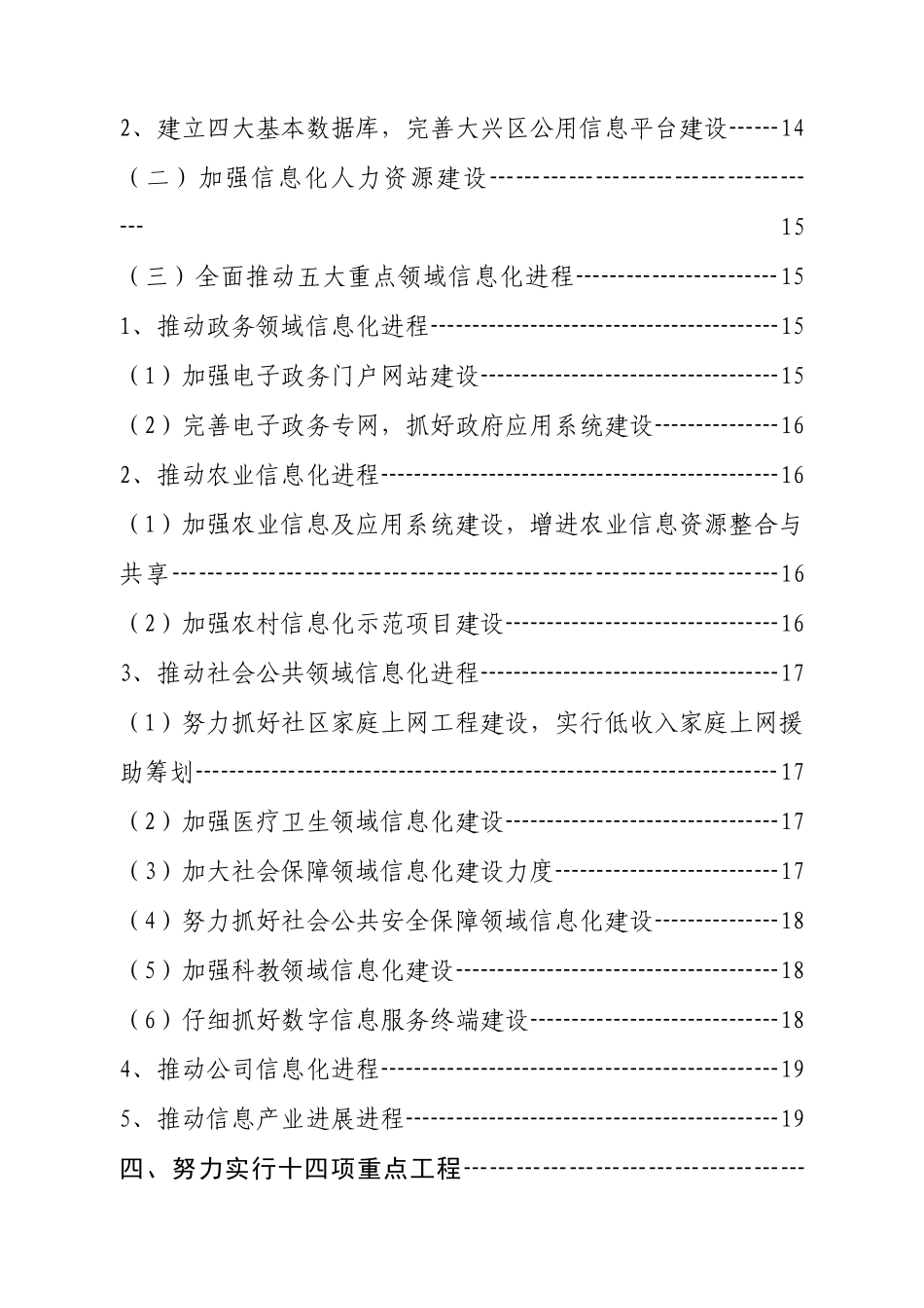 大兴区信息化建设十一五发展规划样本_第3页