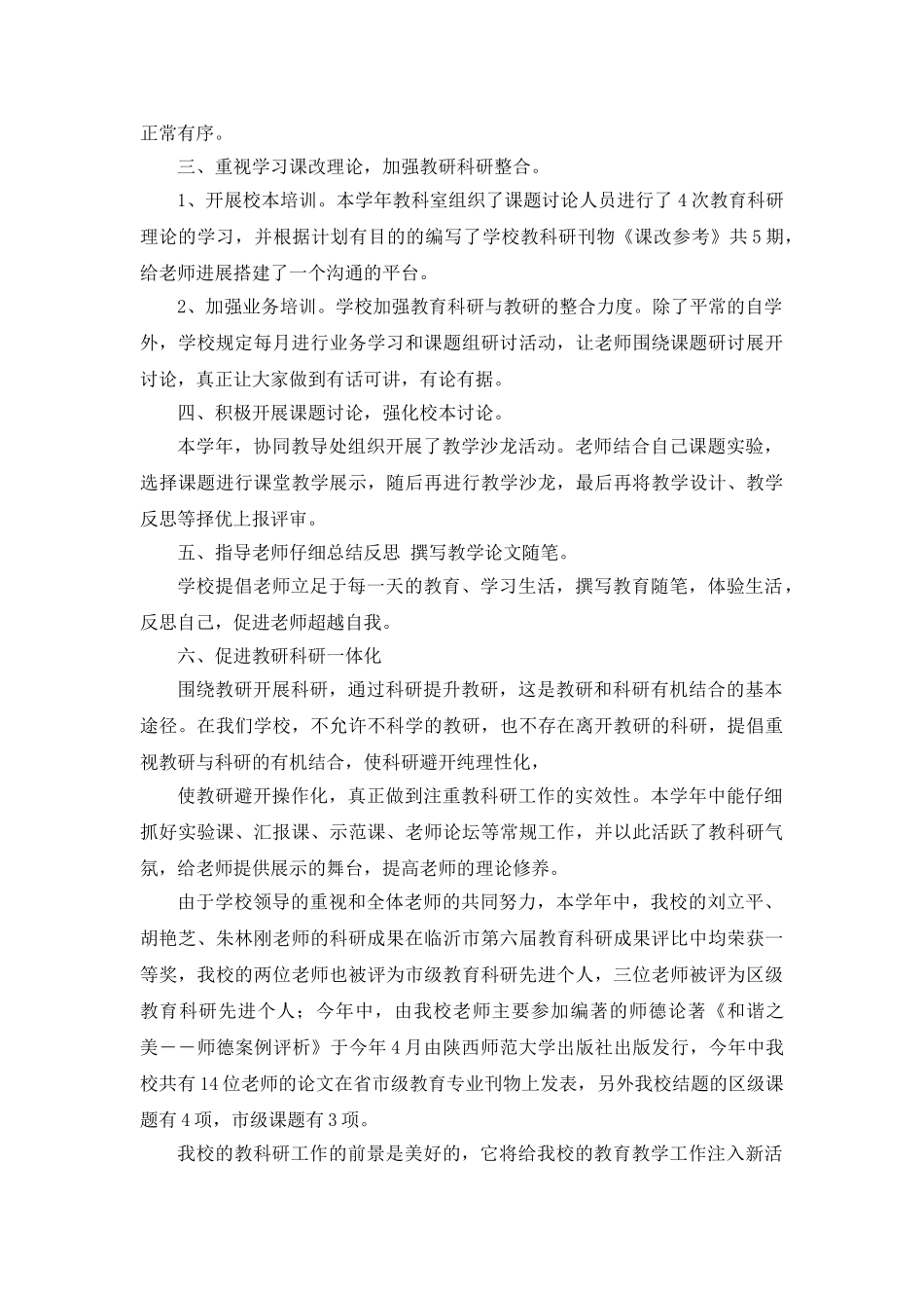 大兴区第二实验小学教科研工作总结_第2页