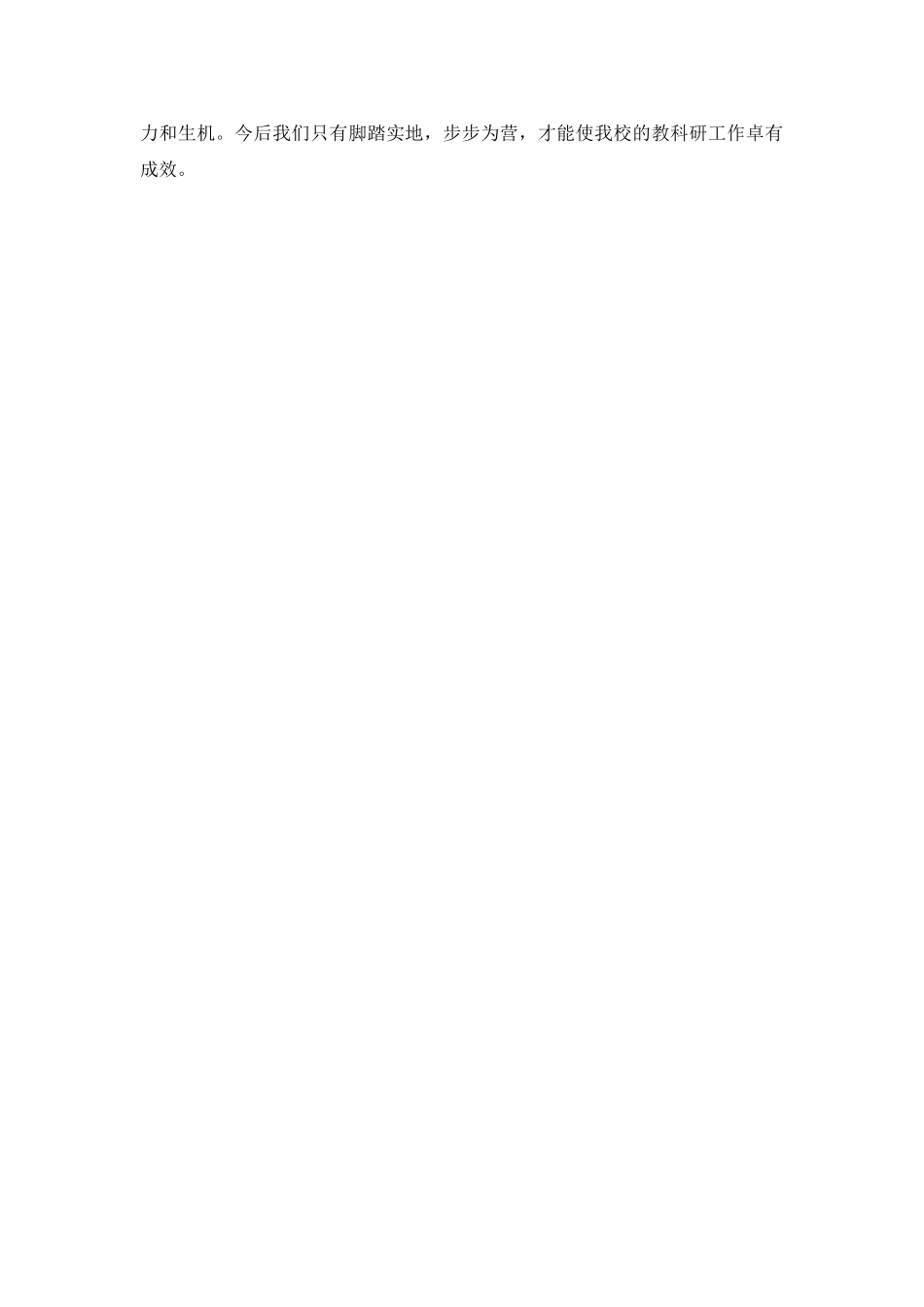 大兴区第二实验小学教科研工作总结_第3页