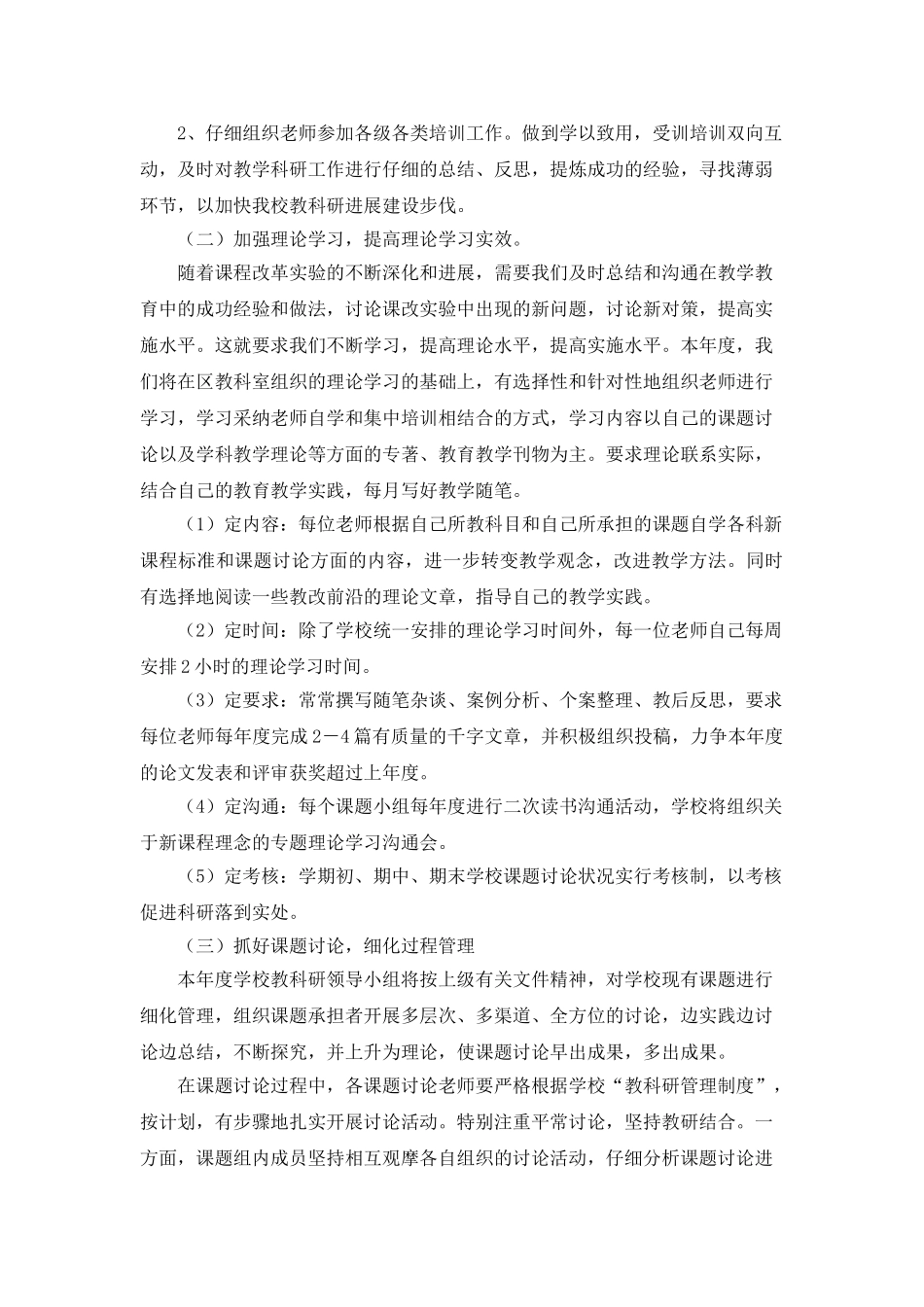 大兴区第二实验小学教科研计划_第2页