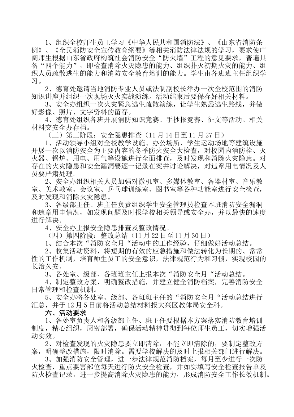 大兴实验小学校园消防安全宣传月活动实施方案_第2页