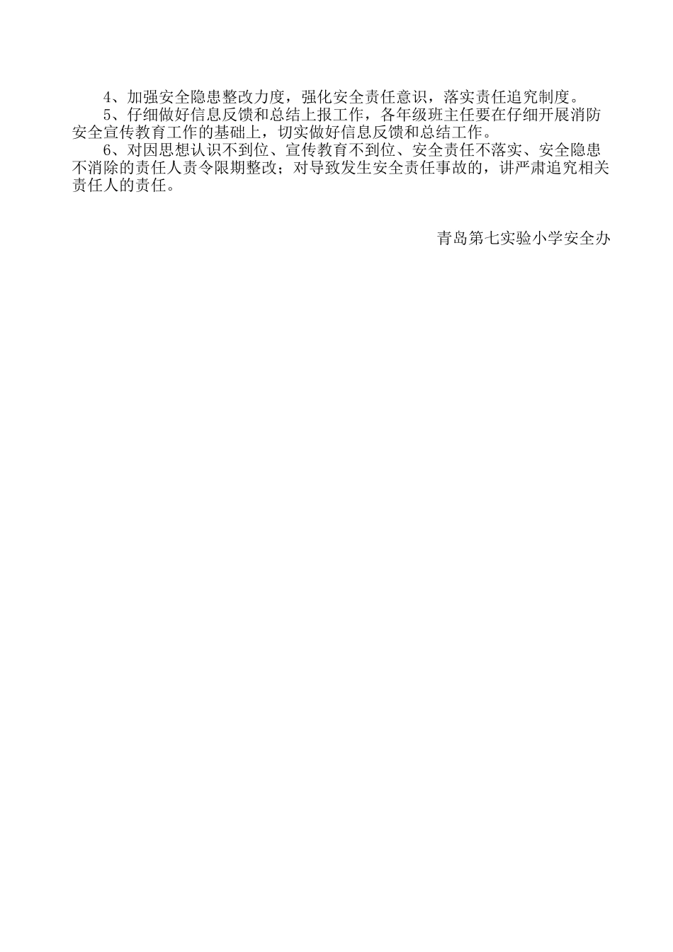 大兴实验小学校园消防安全宣传月活动实施方案_第3页