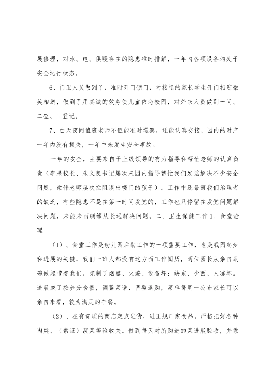 大兴镇中心幼儿园2025年年后勤工作总结改的_第2页