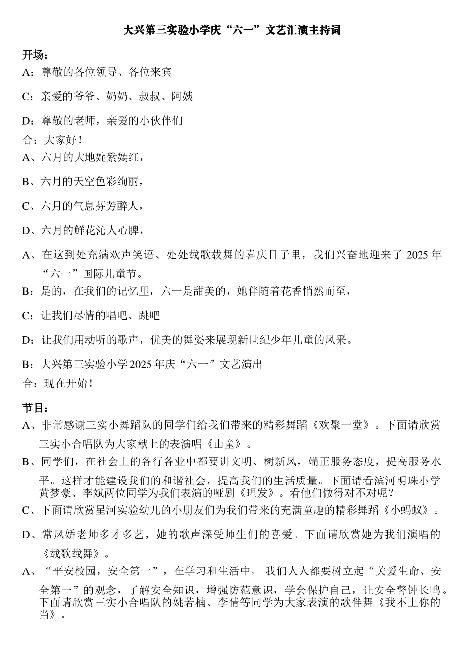 大兴第三实验小学庆“六一”文艺汇演主持词_第1页