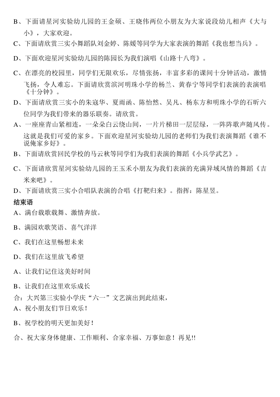 大兴第三实验小学庆“六一”文艺汇演主持词_第2页