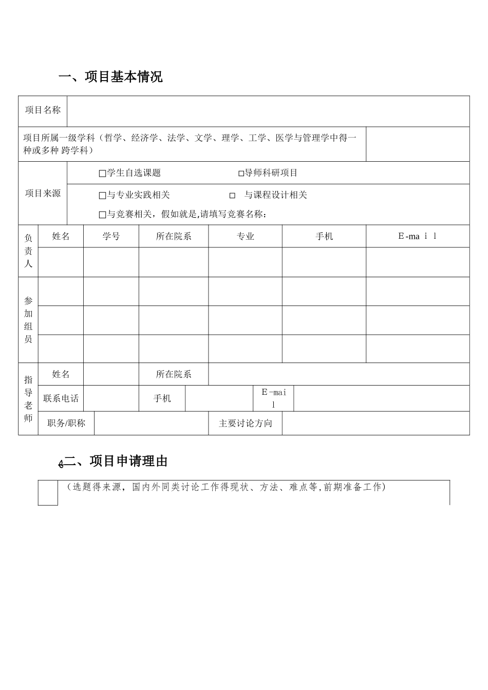 大创项目申报书_第2页