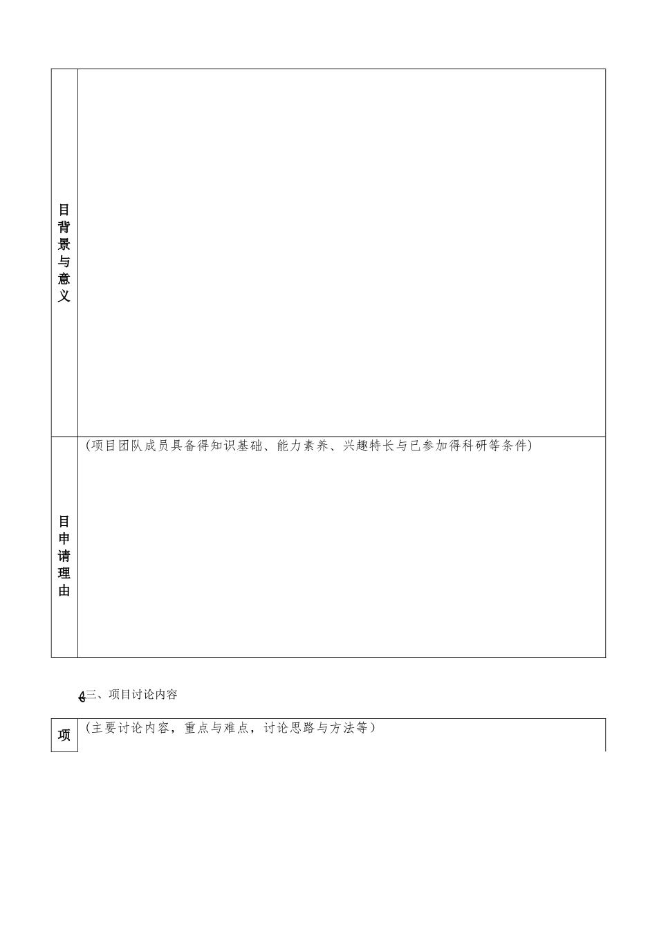 大创项目申报书_第3页