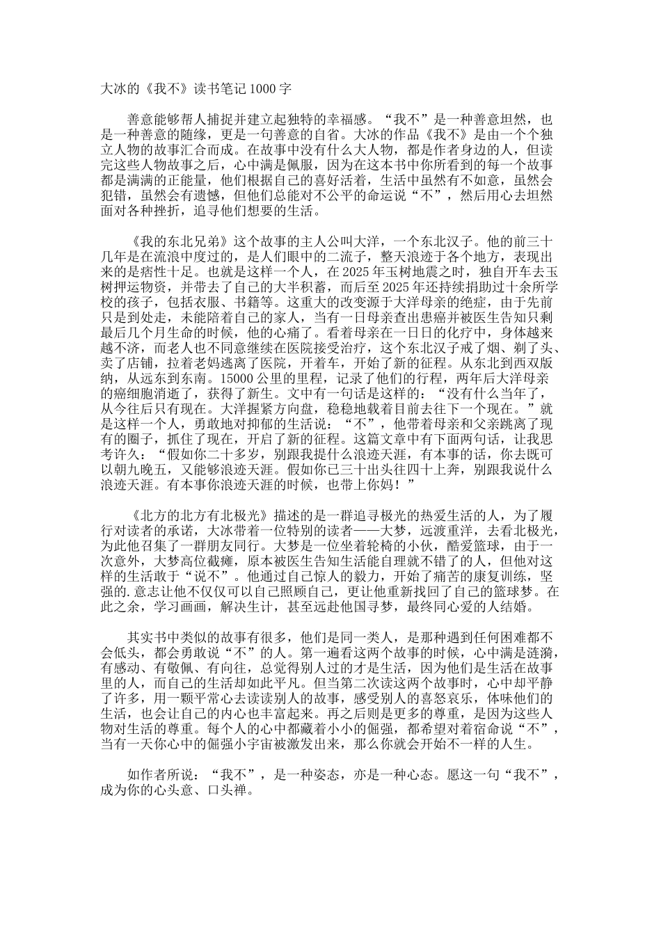 大冰的《我不》读书笔记_第1页