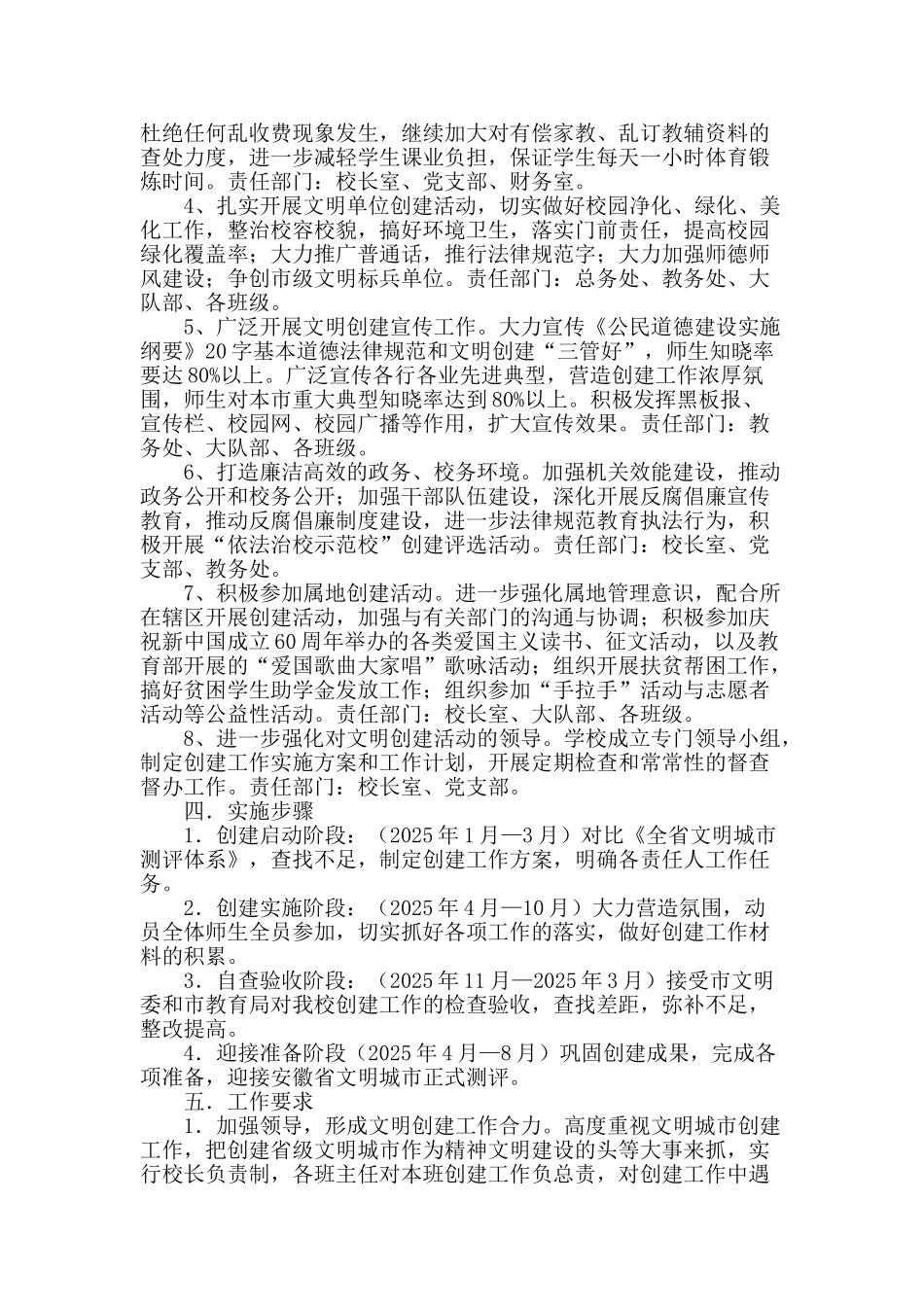 大兴市第三小学创建省级文明城市工作实施方案_第2页