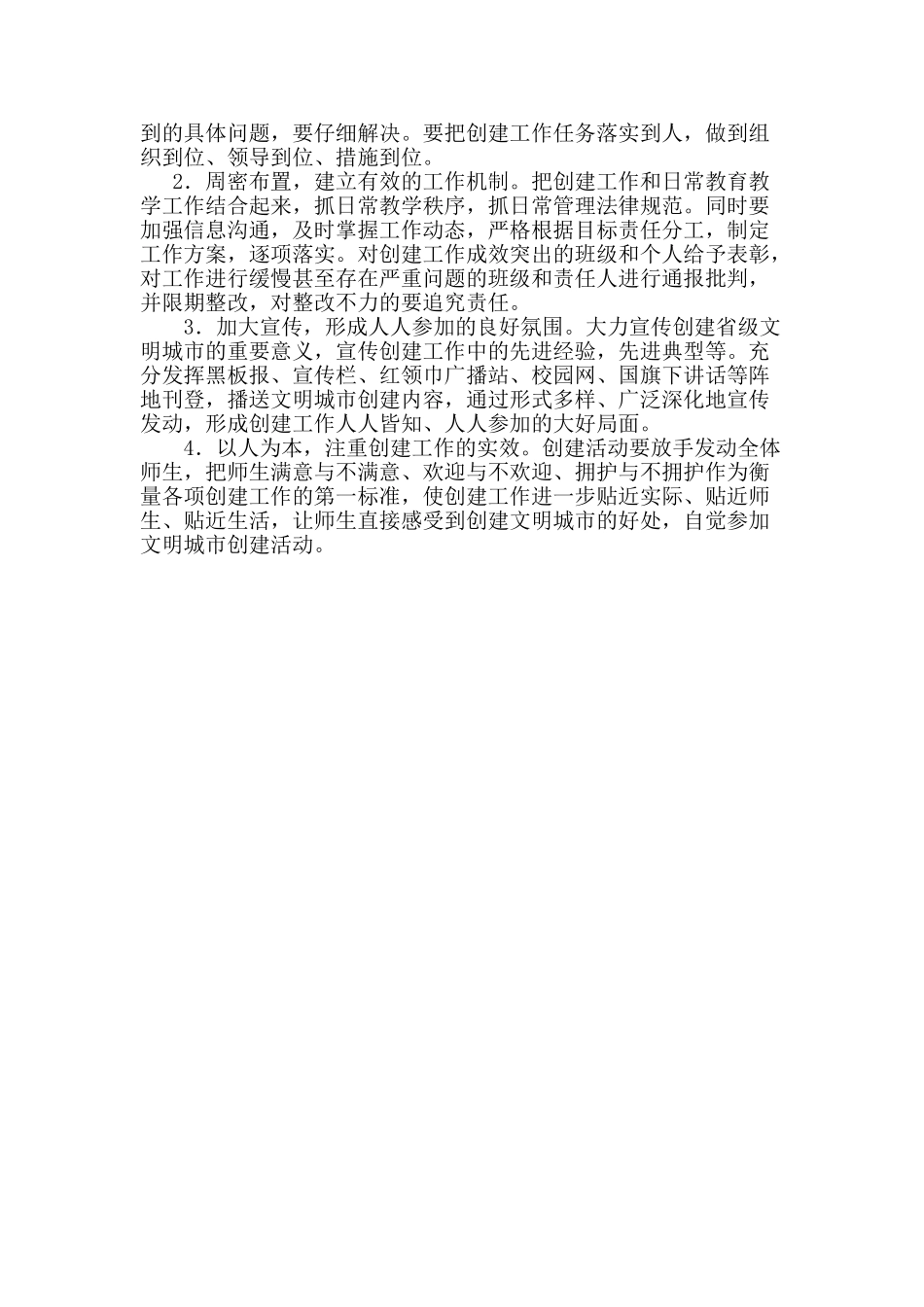 大兴市第三小学创建省级文明城市工作实施方案_第3页