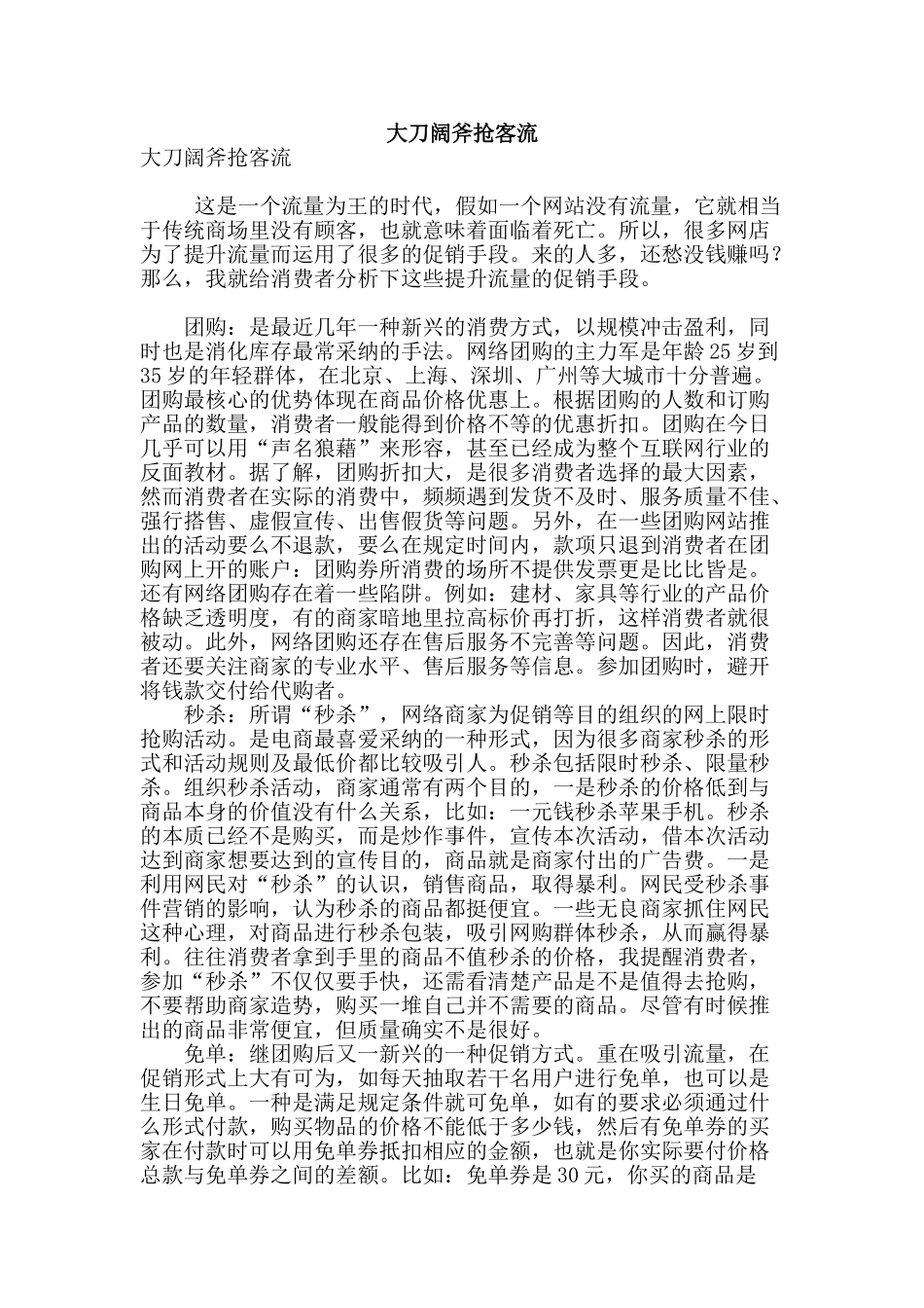 大刀阔斧抢客流_第1页