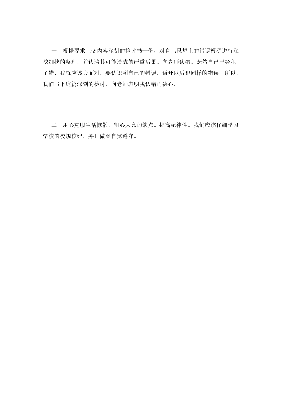 大功率电器检讨书_第2页