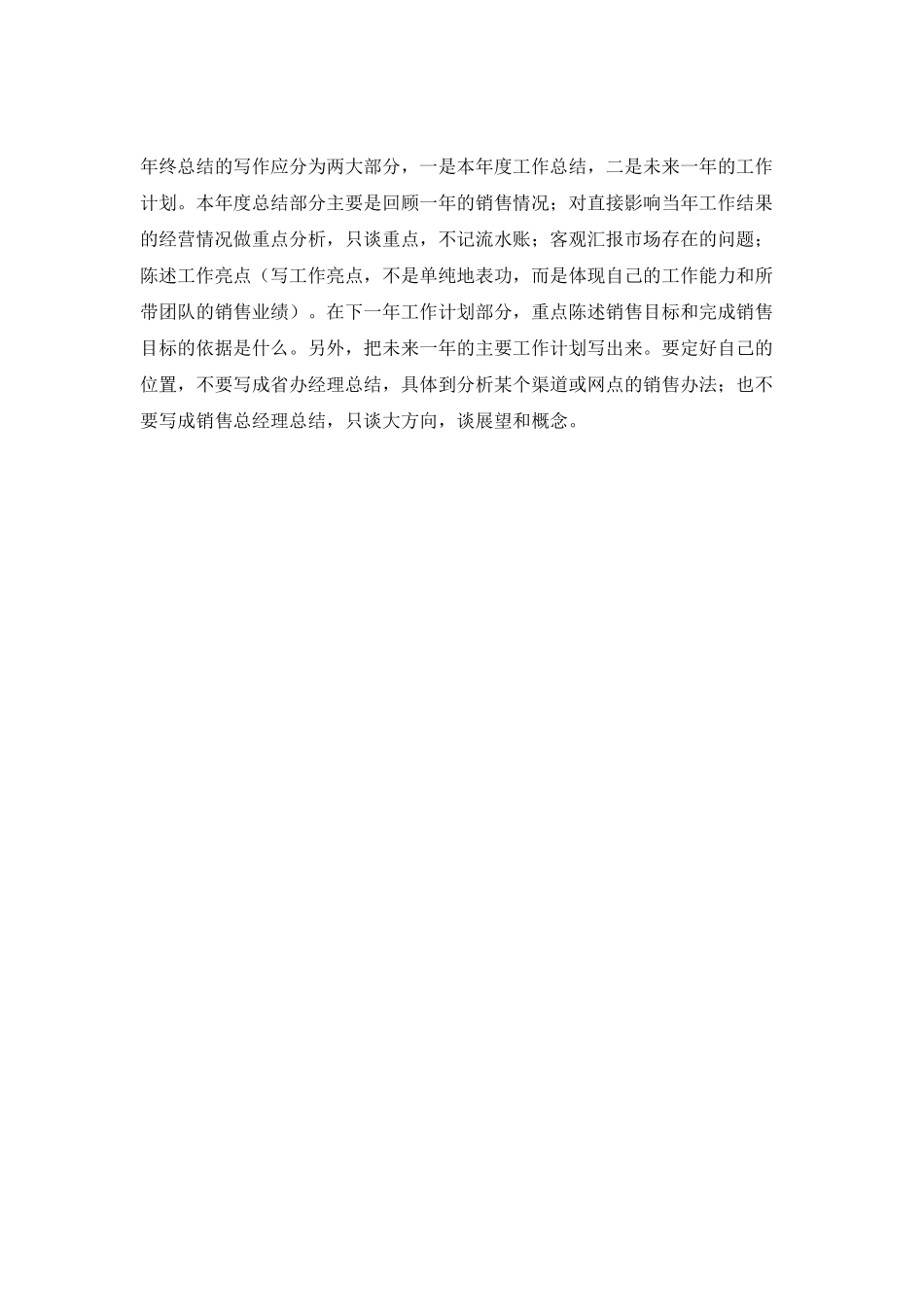 大区经理20XX年终总结报告及20XX年销售工作计划_第2页