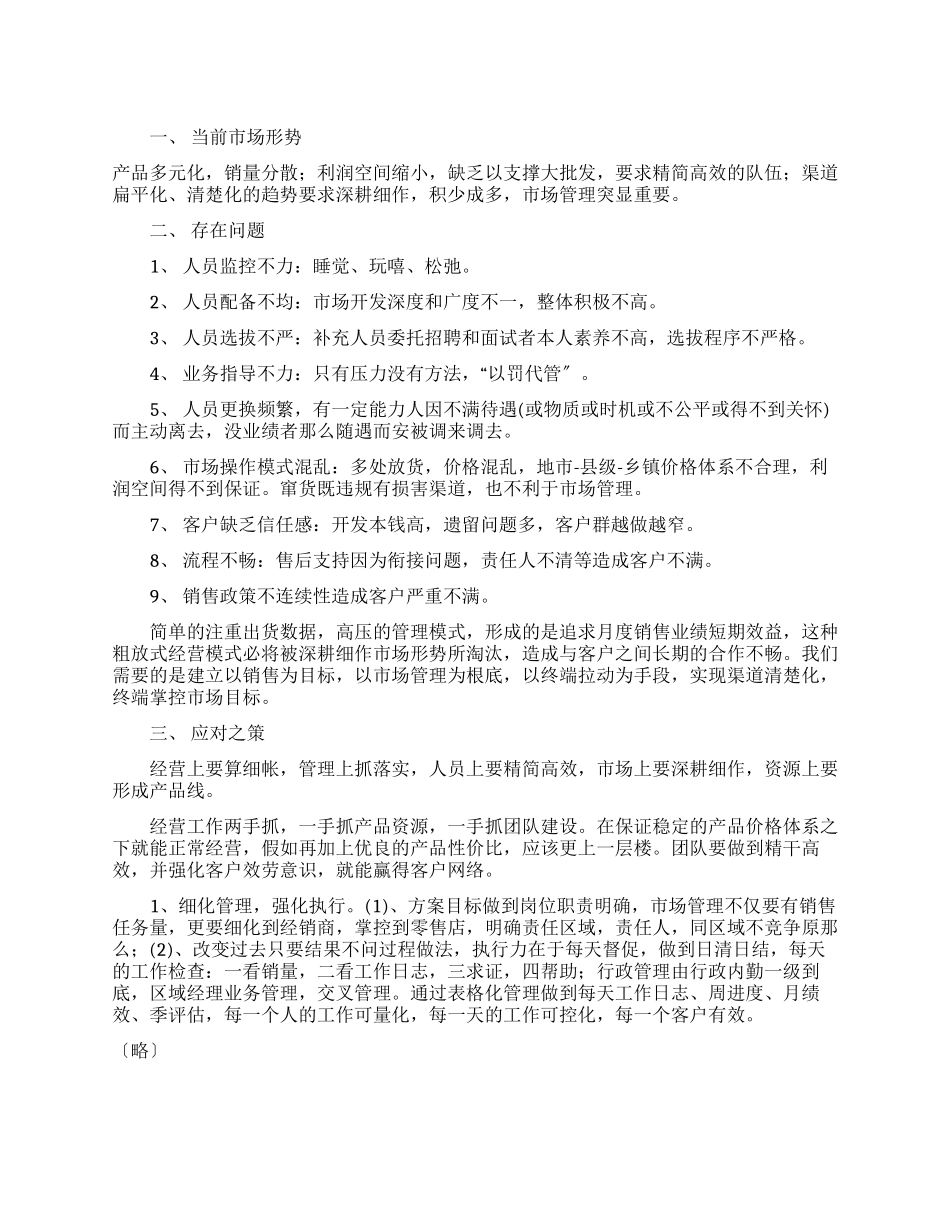 大区经理新竞聘报告_第1页