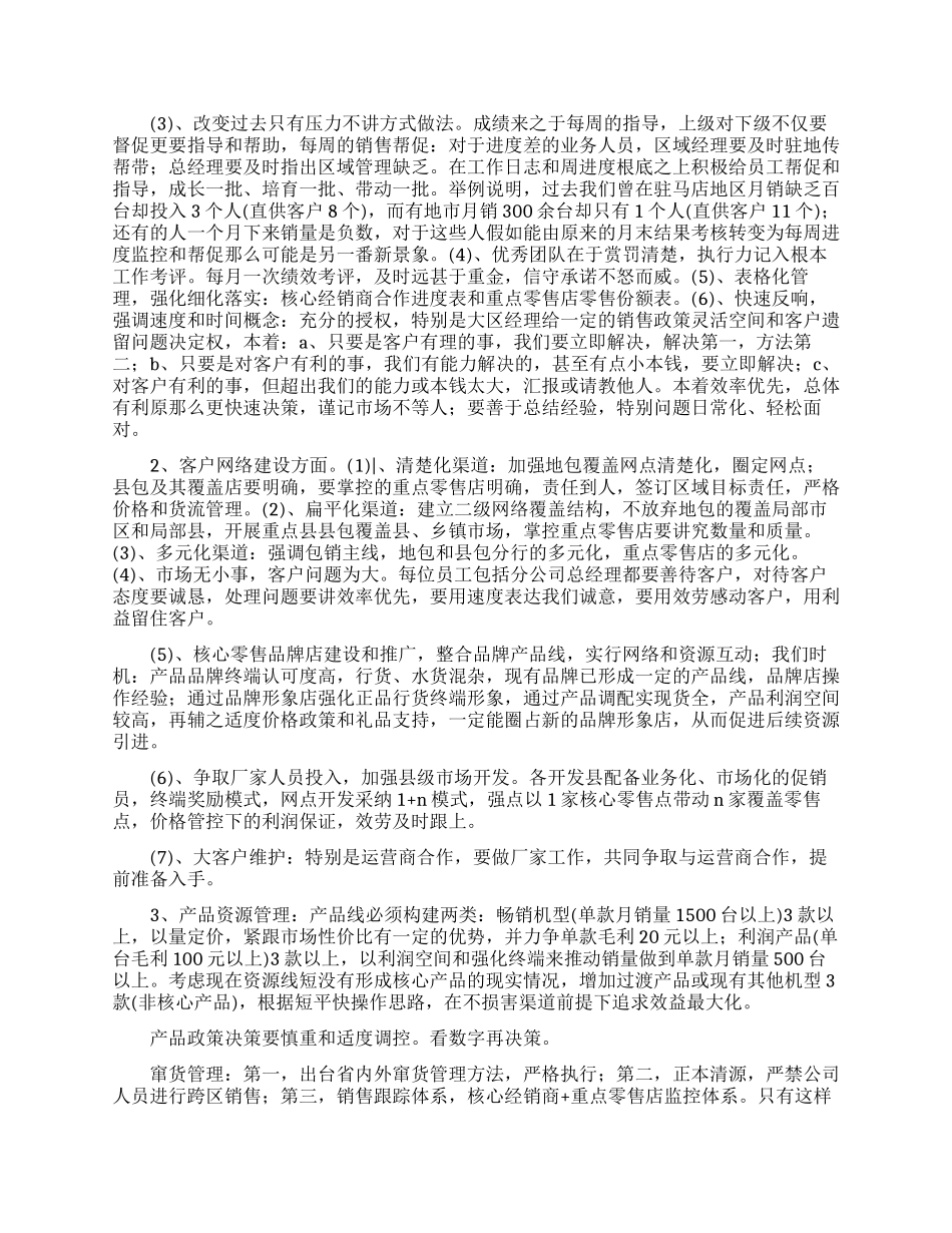 大区经理新竞聘报告_第2页