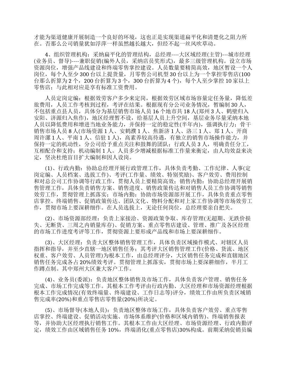 大区经理新竞聘报告_第3页