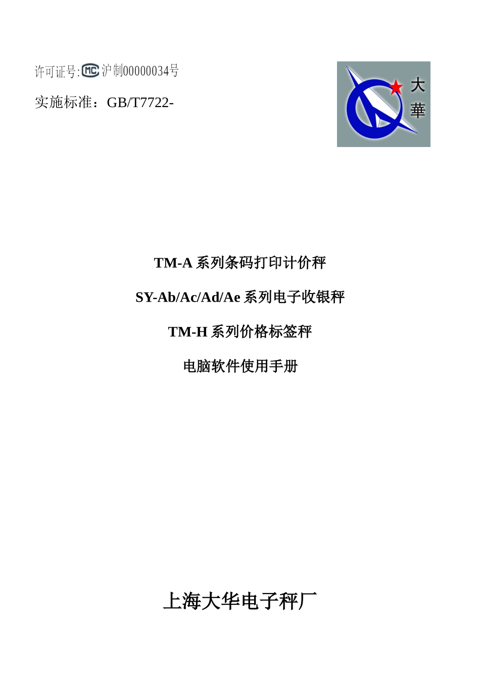 大华4.0软件使用说明指导书_第1页