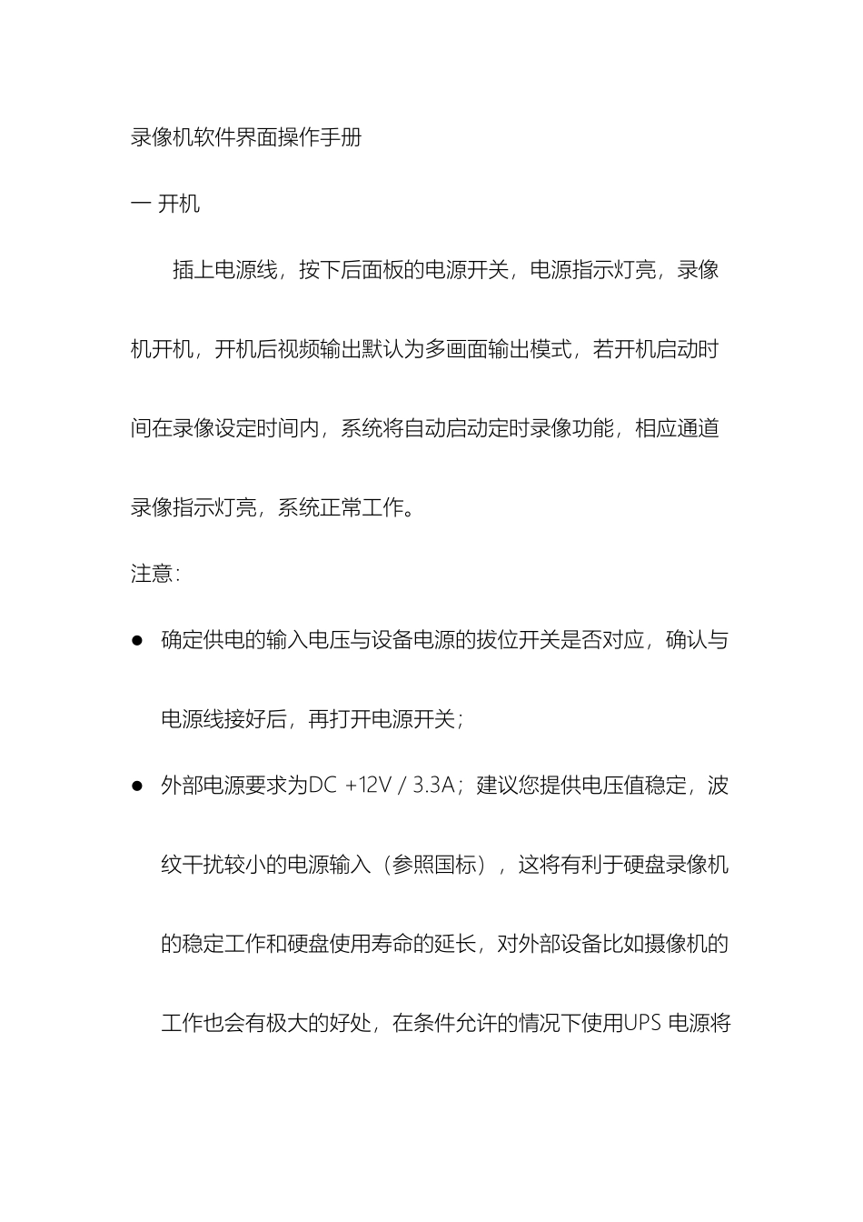 大华录像机软件界面操作手册_第2页