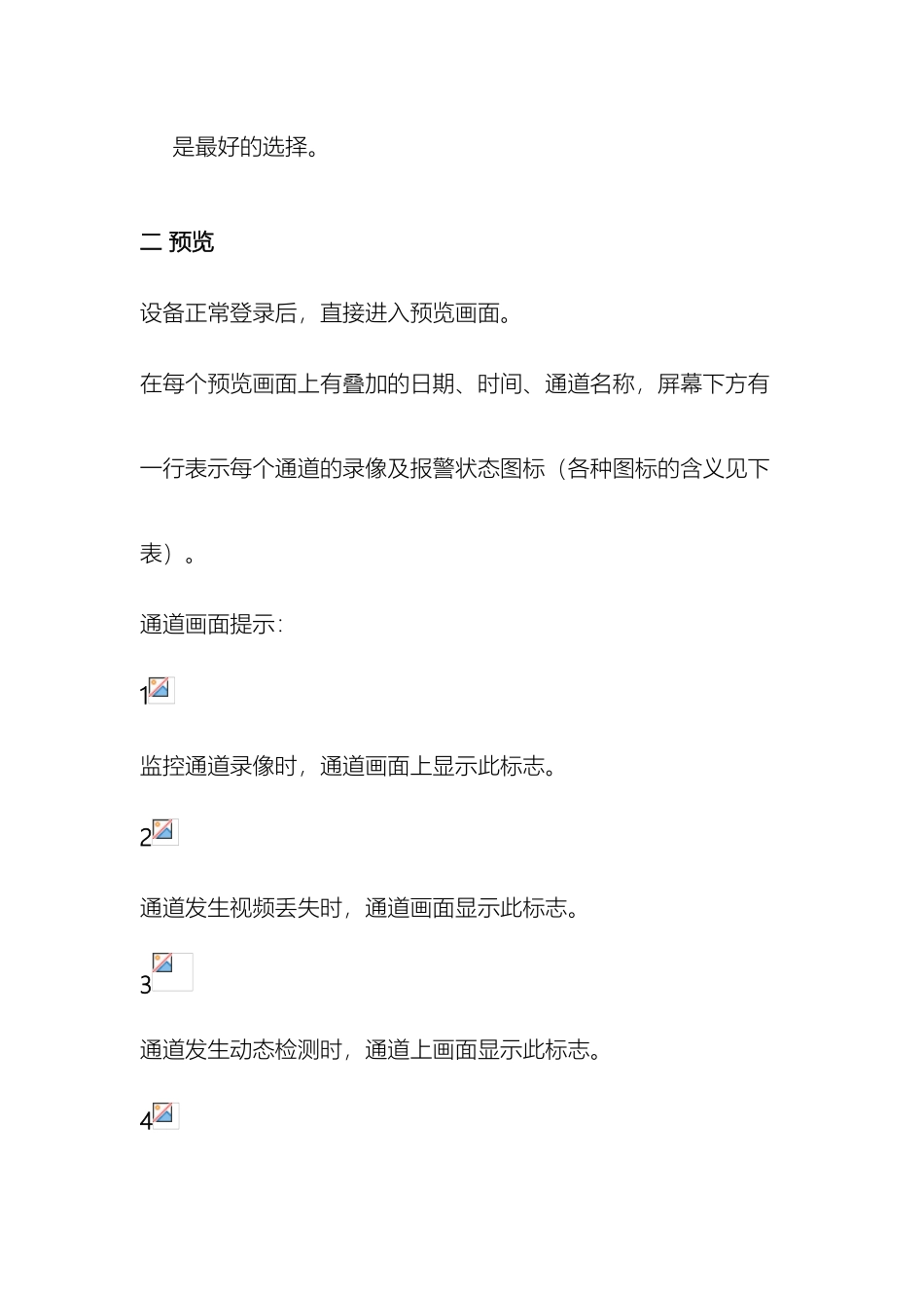 大华录像机软件界面操作手册_第3页