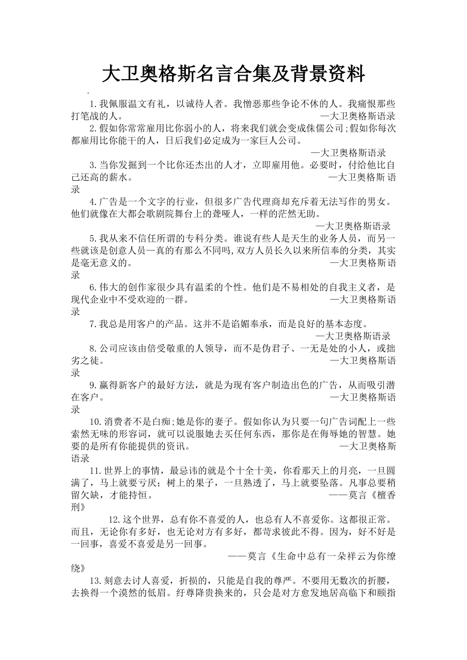 大卫奥格斯名言合集及背景资料_第1页