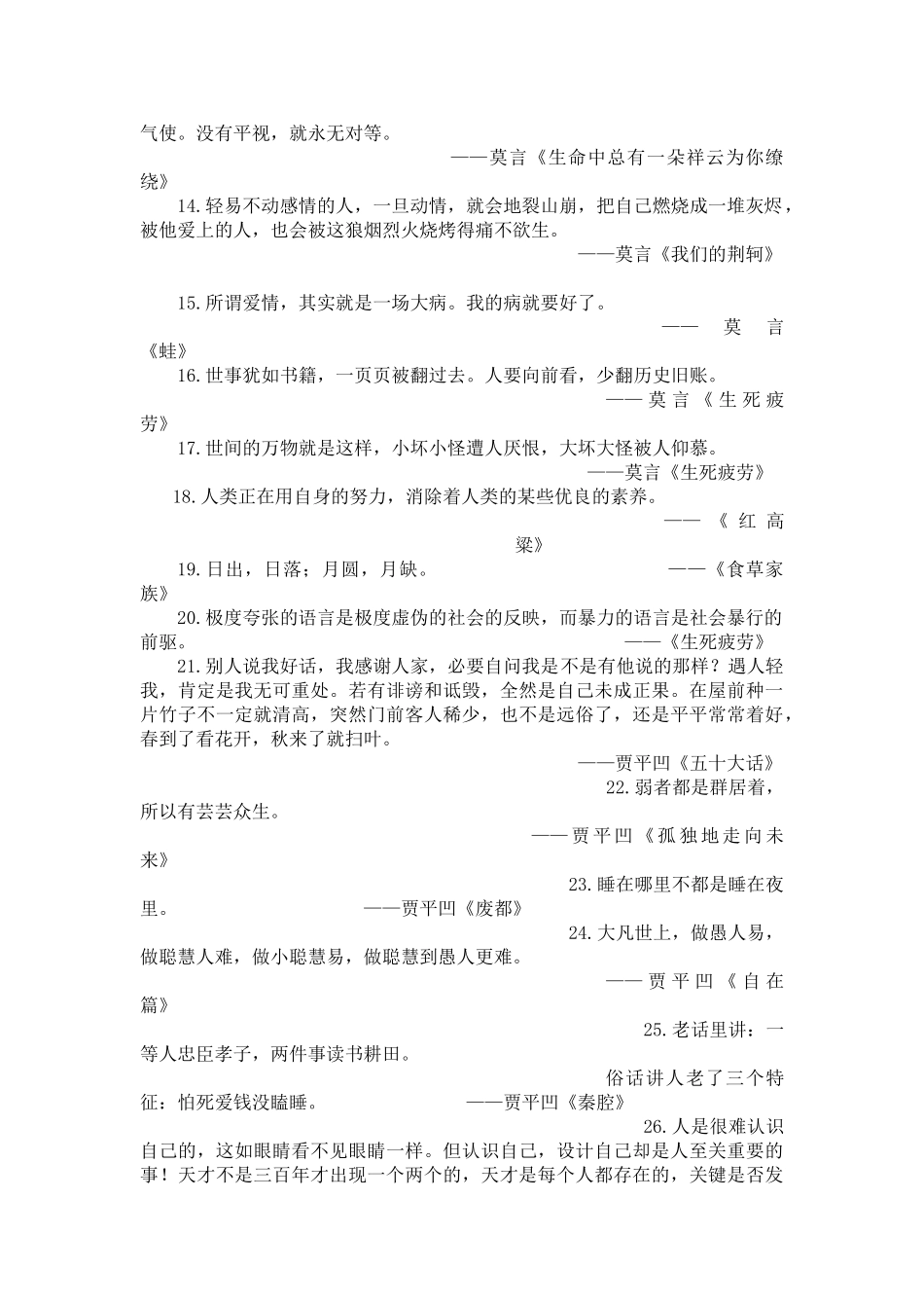 大卫奥格斯名言合集及背景资料_第2页