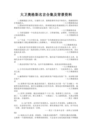 大卫奥格斯名言合集及背景资料