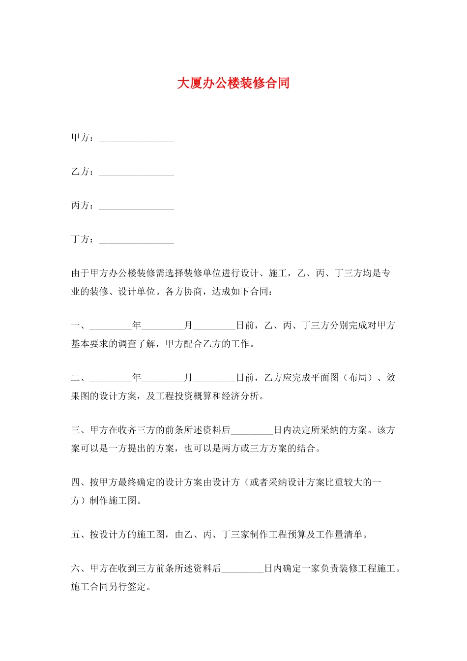 大厦办公楼装修合同_第1页