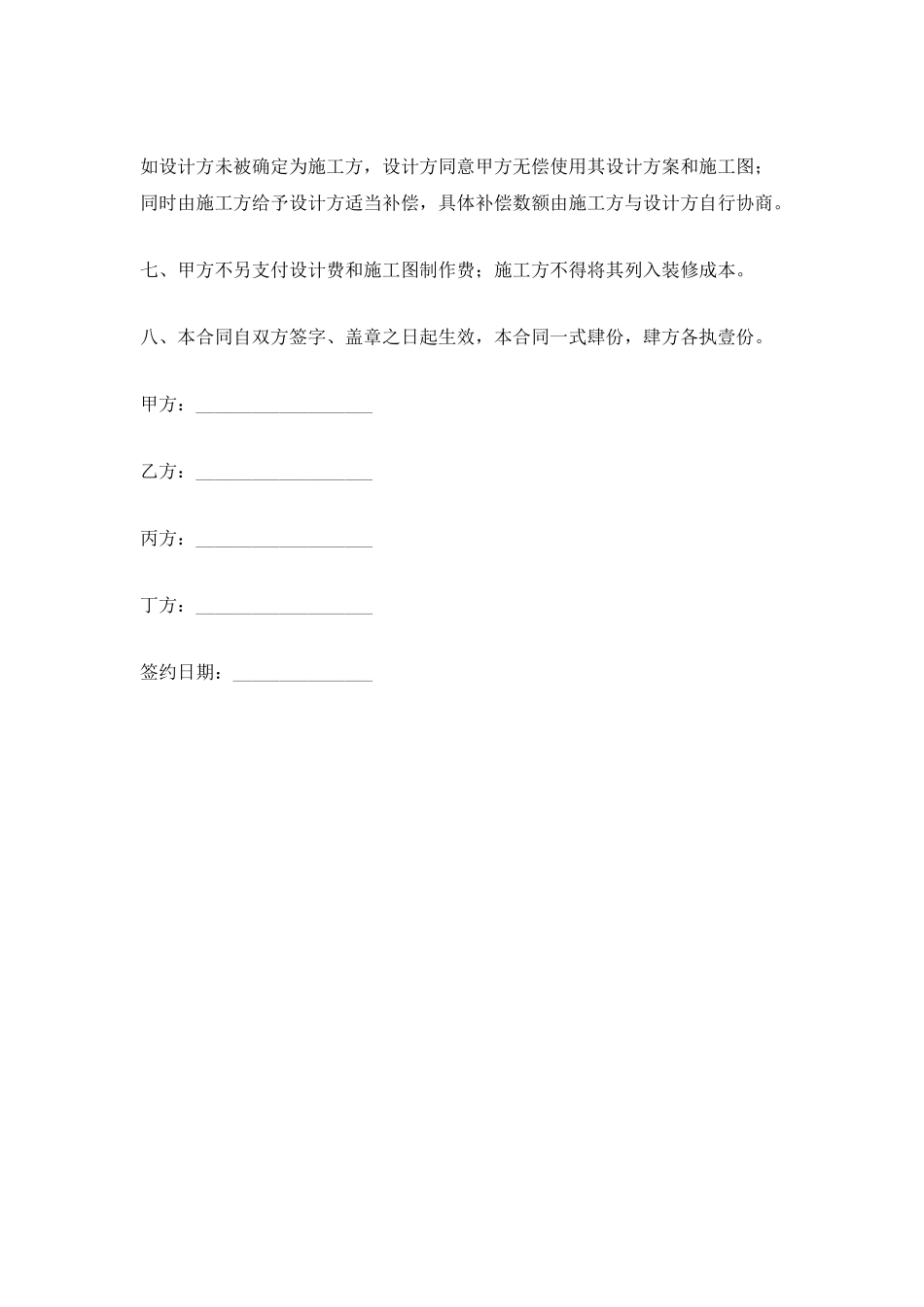 大厦办公楼装修合同_第2页